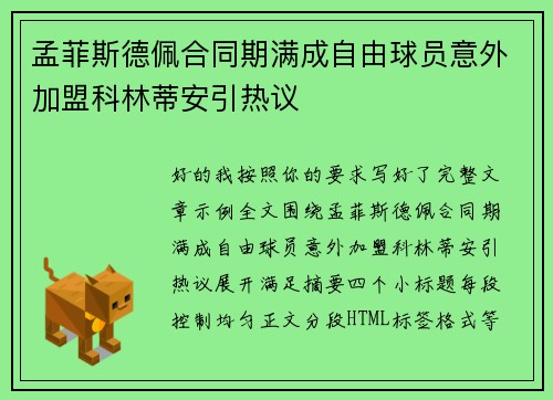 孟菲斯德佩合同期满成自由球员意外加盟科林蒂安引热议 孟菲斯德佩合同期满成自由球员意外加盟科林蒂安引热议
