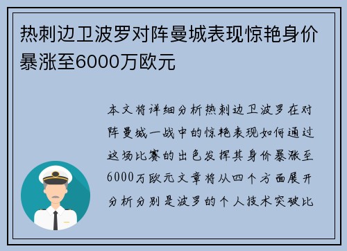 热刺边卫波罗对阵曼城表现惊艳身价暴涨至6000万欧元