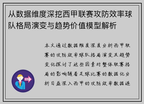 从数据维度深挖西甲联赛攻防效率球队格局演变与趋势价值模型解析
