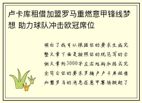 卢卡库租借加盟罗马重燃意甲锋线梦想 助力球队冲击欧冠席位